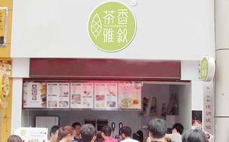 茶香雅叙加盟 茶香雅叙茶饮加盟费用 加盟条件详情 餐饮杰